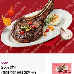 아웃백 25% 할인쿠폰 6000원(주문금액 20만원까지 할인됨) 안심번호 문자주세요 3/31까지 사용 평일 주말 런치 디너 모두 가능 아웃백 어플 쿠폰 1종과 중복사용 가능
