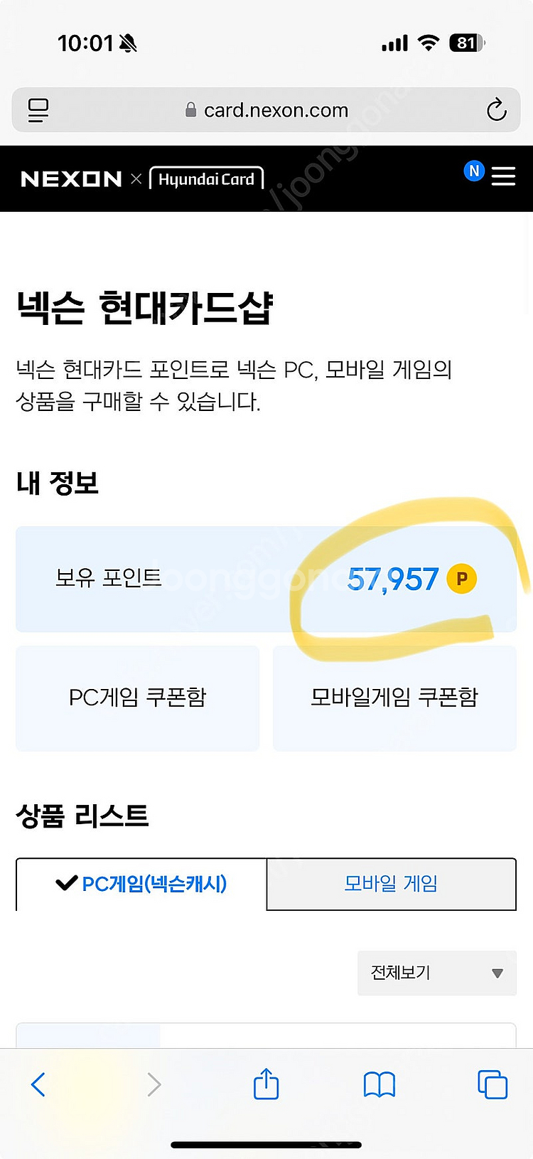넥슨캐시 55000 포인트 판매합니다.--0