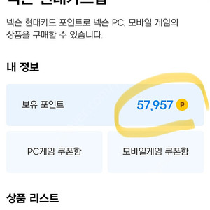 넥슨캐시 55000 포인트 판매합니다.