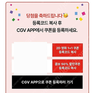 신세계 cgv 1+1 팝콘쿠폰