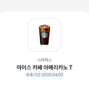 스타벅스 아이스 아메리카노 2잔 일괄판매