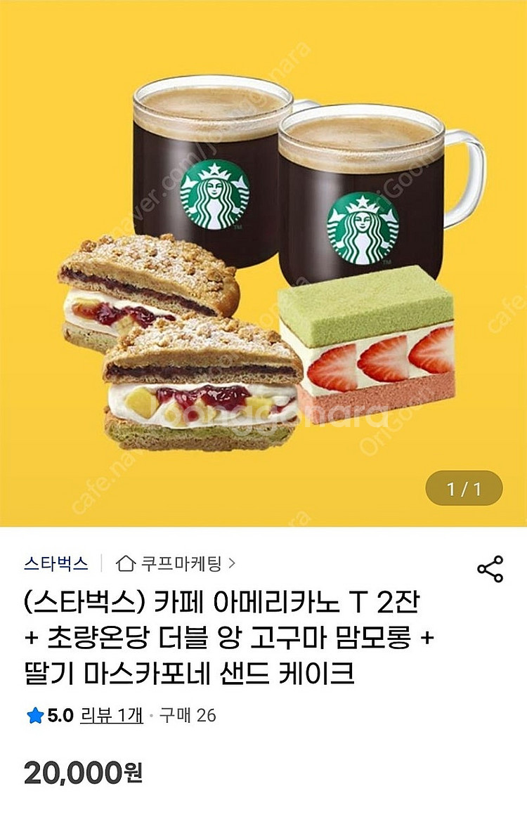 스타벅스 아메리카노 2만원 쿠폰--0