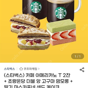 스타벅스 아메리카노 2만원 쿠폰