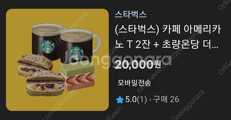 스타벅스 아메리카노 2만원 쿠폰--1
