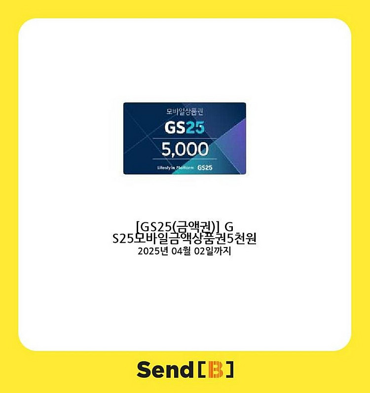 gs25 편의점 1만5천원 금액권 상품권 13300원--0