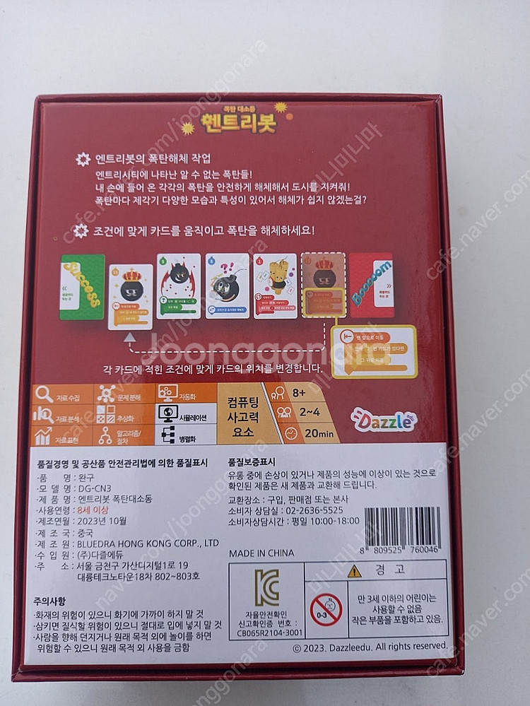 폭탄대소동 엔트리봇/맛있는 코딩/--1