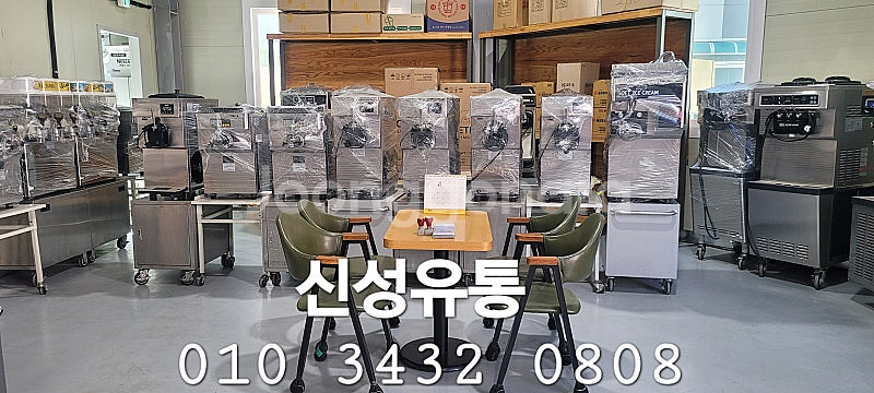 매입 소프아이스크림기계 슬러시기계 중고 최고가매입 ss...--0