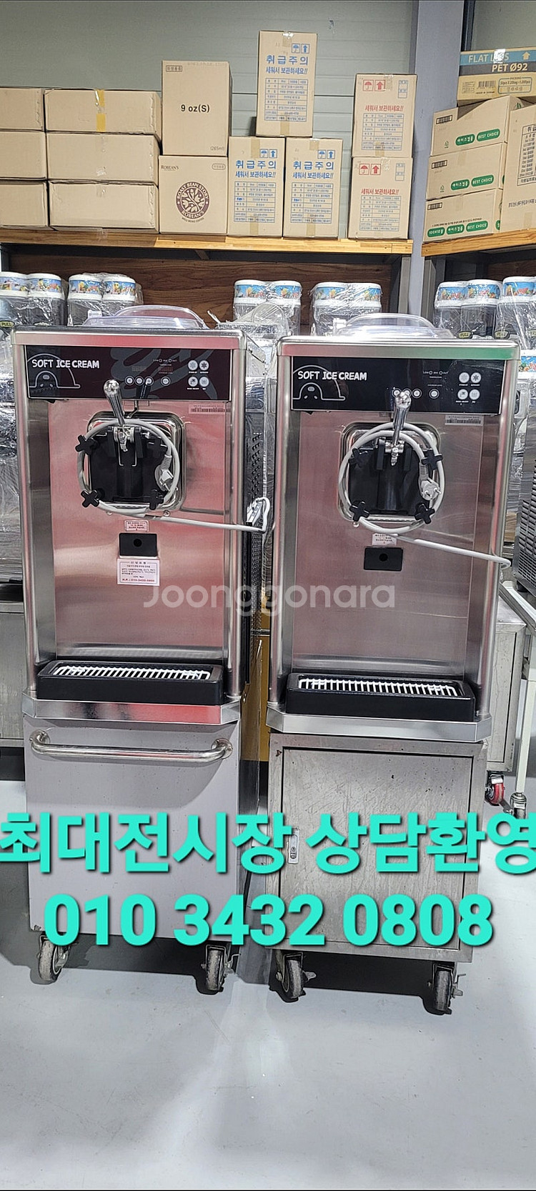 매입 소프아이스크림기계 슬러시기계 중고 최고가매입 ss...--3