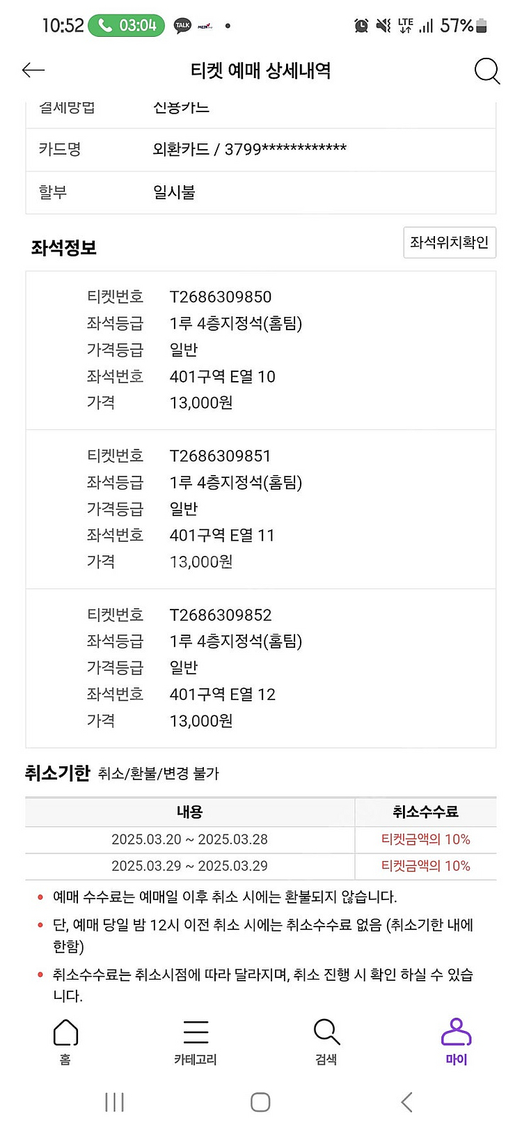 오늘 키움 SSG 1루내야 3석 원가양도--0