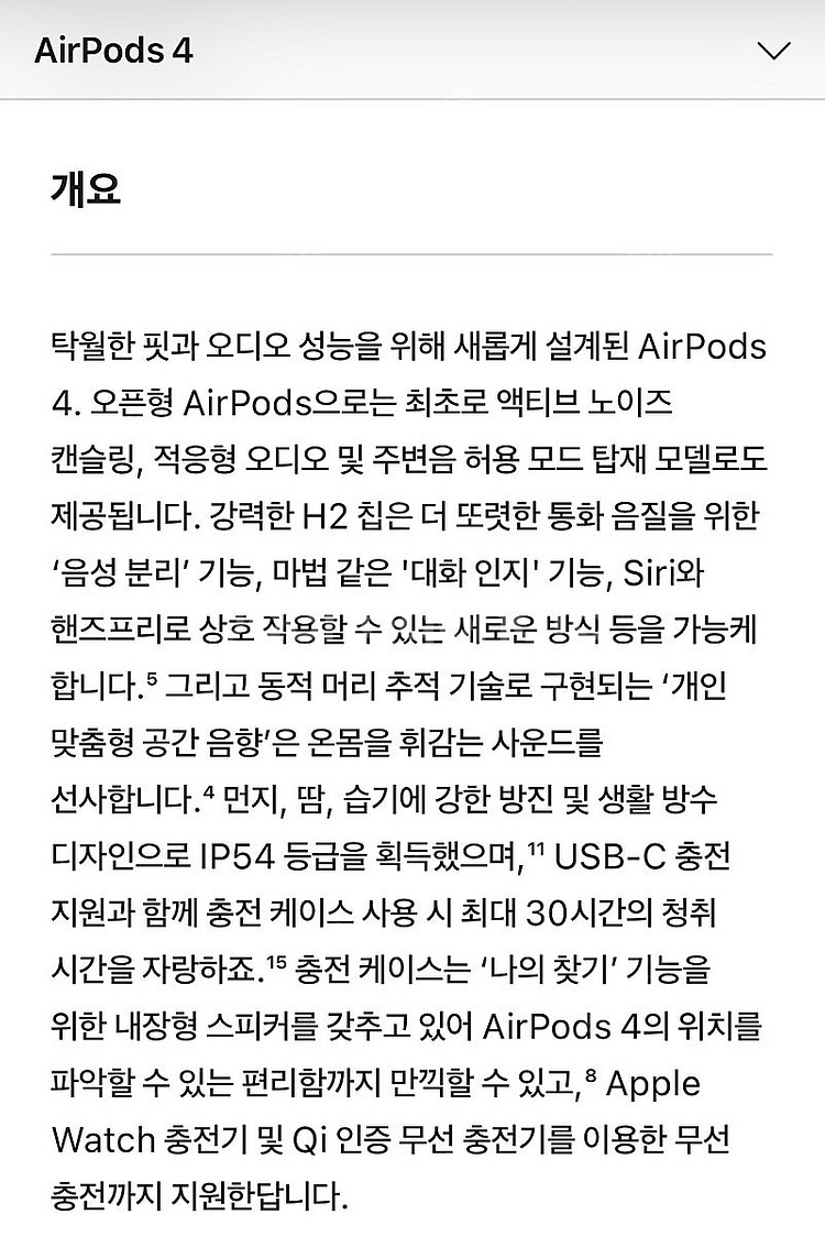 Apple 2024 에어팟 4세대 액티브 노이즈 캔슬링...--5