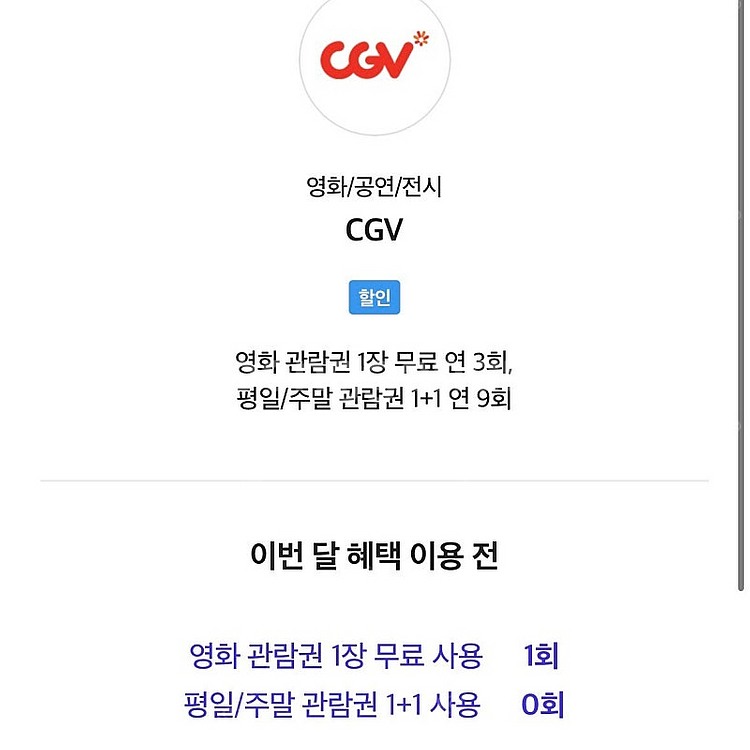 cgv영화 1매--0