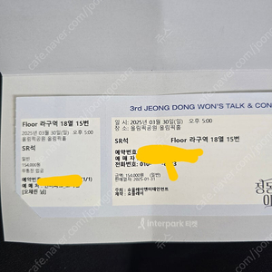 정동원 콘서트 3/30. 5시 (SR석) 네고가능