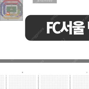 FC서울 벤치 직관가능 B구역 세자리 데려가세요!