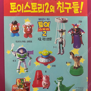 2001 해피밀 토이스토리