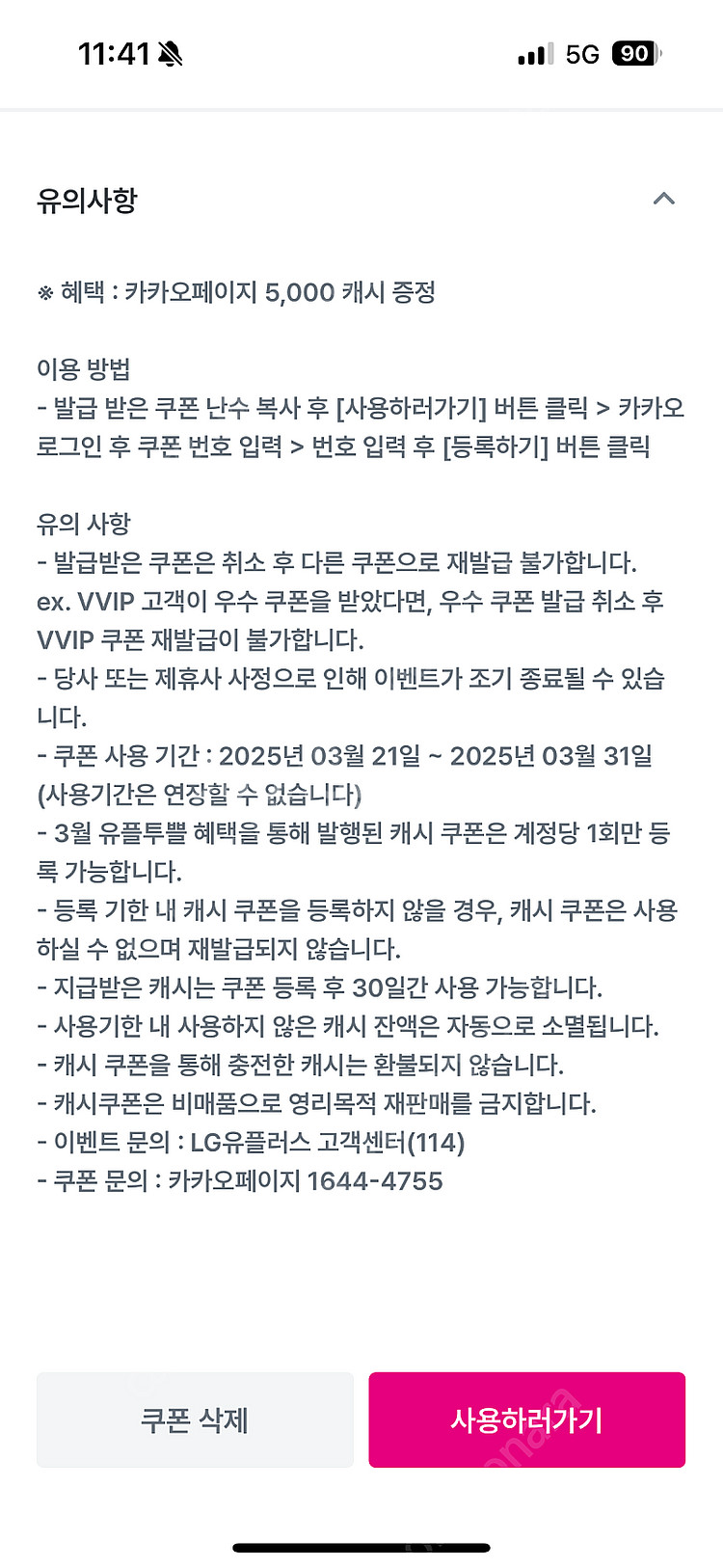 카카오페이지 / 웹툰 5000원 > 3000원--0