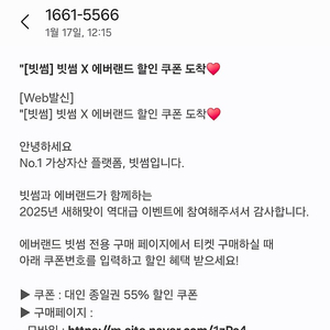 빗썸 에버랜드 대인 종일권 55% 할인 쿠폰