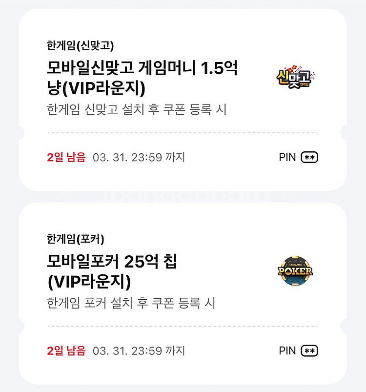 페이코 한게임 모바일 신맞고+포커 쿠폰--0