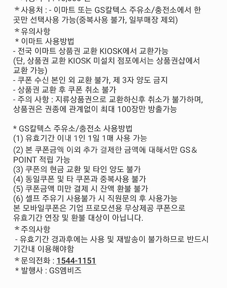 GS칼텍스 주유권 동시에 이마트 상품권--0