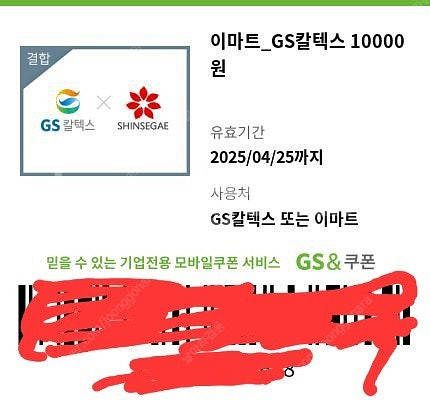 GS칼텍스 주유권 동시에 이마트 상품권--1