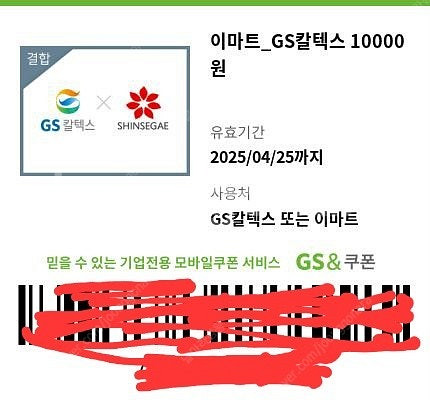 GS칼텍스 주유권 동시에 이마트 상품권--3