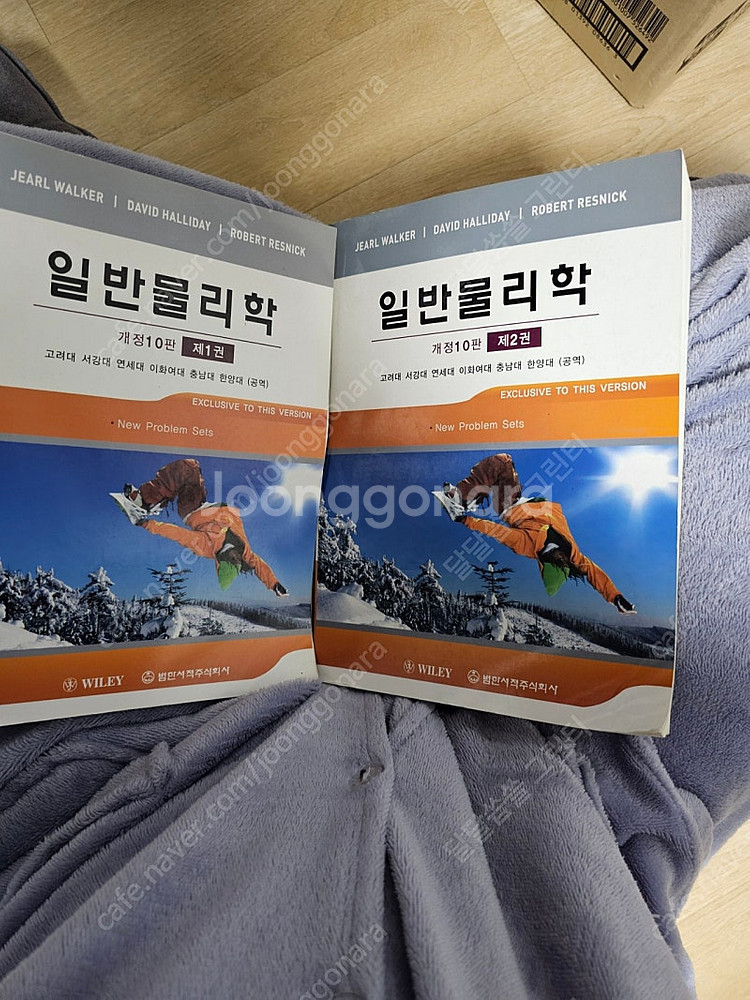 할리데이 일반 물리학 10판 상하--0