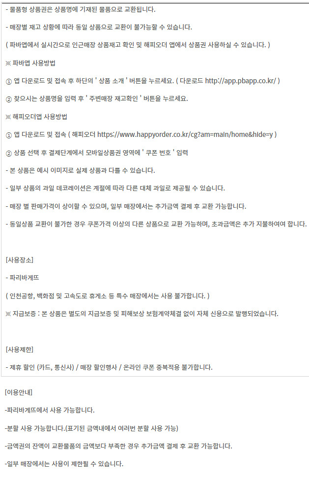 (24시간) 이마트&트레이더스 롯데마트 홈플러스 파리크...--1
