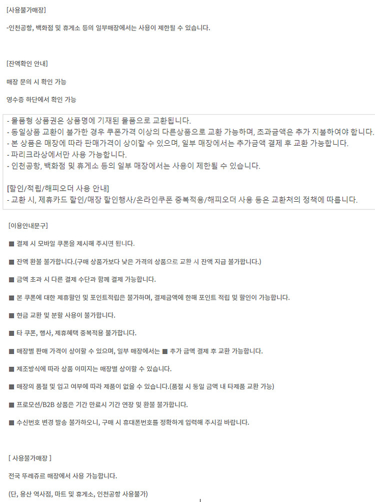(24시간) 이마트&트레이더스 롯데마트 홈플러스 파리크...--2