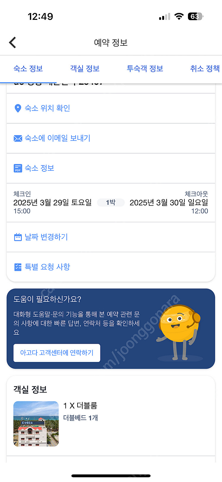 강릉 강문 델타호텔 3/29~3/30--0