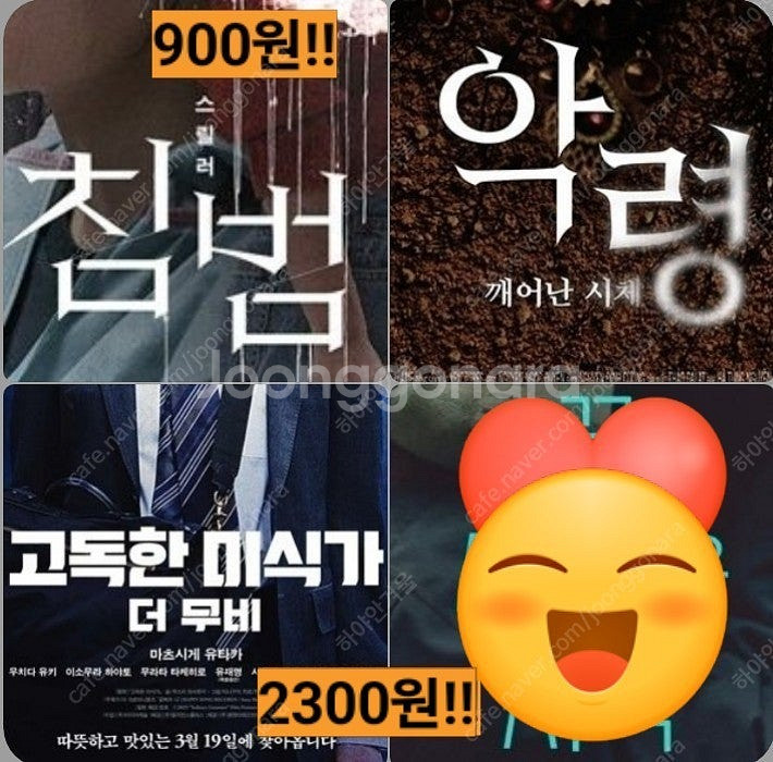 CGV 고독한 미식가 1900 악령 침범 900 포토티...--0