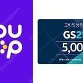 GS25 편의점쿠폰 5천원짜리2장
