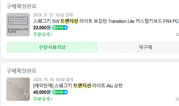 트랜지션 라이트 알루 상판 + 투명 보강판 팝니다--0