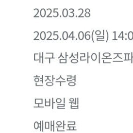 4월6일 라이온즈 파티플로어 1석 정가양도