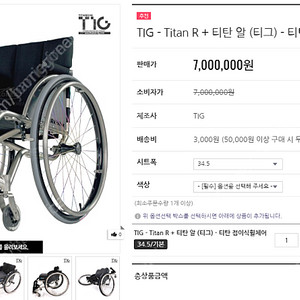 티타늄 휠체어