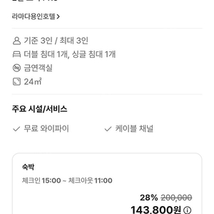 라마다용인호텔 디럭스 패밀리 트윈 숙박권(2인조식 포함)