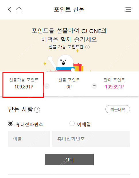 CJ 포인트 2만점 (18800원) CJone포인트 C...--0