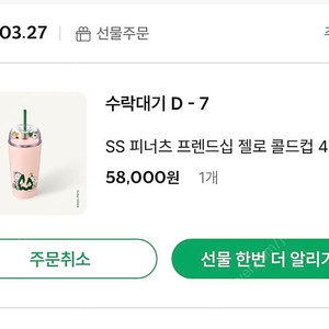 스타벅스 스누피 콜드컵 주.변 택포