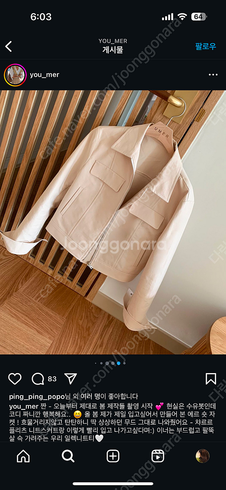유메르 에르 숏 자켓 크림 s 판매합니다--0