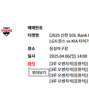 4월 6일 lg vs 기아 3루 오렌지 2,4연석 양도