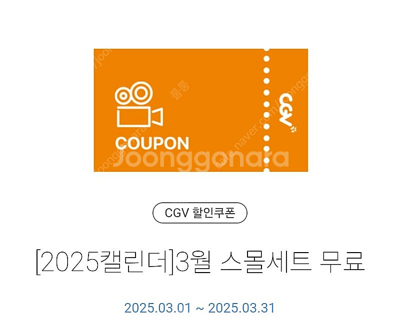 cgv스몰세트 3500원 팝니다--0
