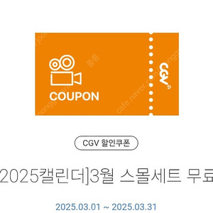 cgv스몰세트 3500원 팝니다