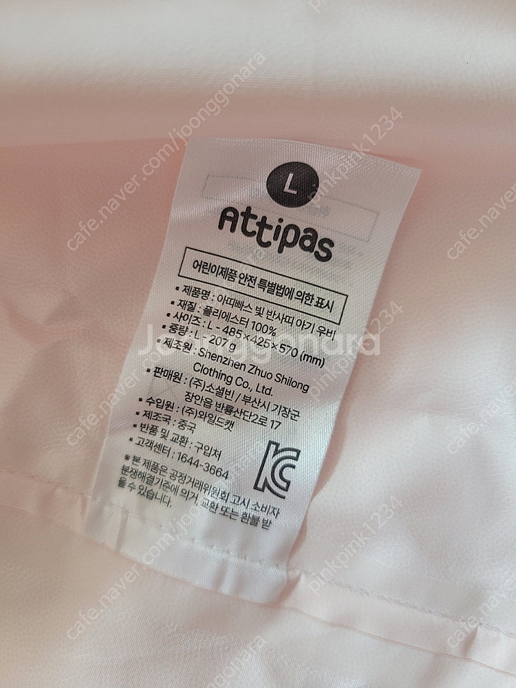 ATTIPAS 아띠빠스 레인코트 우비 새것--3