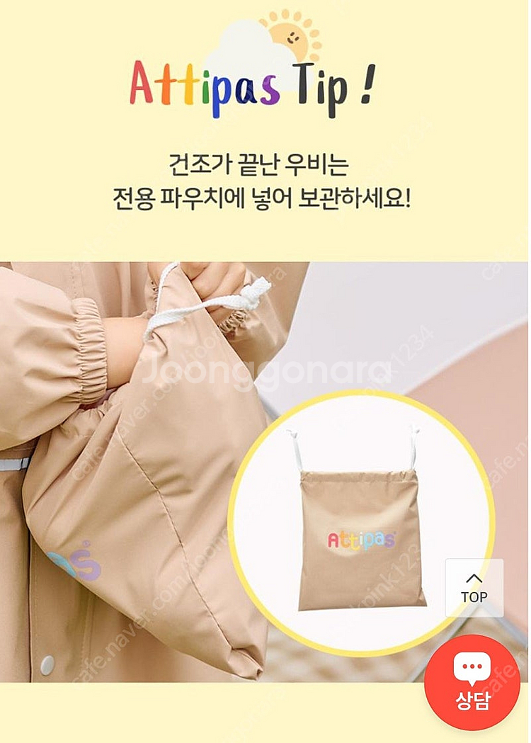 ATTIPAS 아띠빠스 레인코트 우비 새것--8