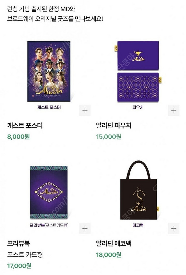 뮤지컬 알라딘 팝업 굿즈 (캐스트 포스터, 프리뷰북)--2