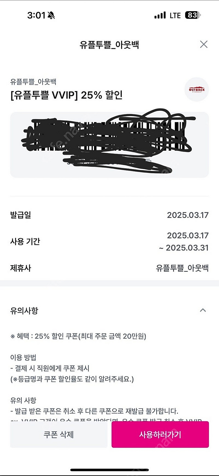 아웃백 25%할인권 판매--0