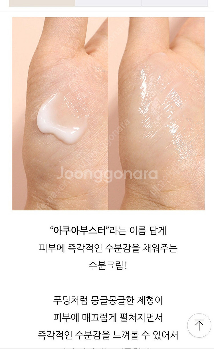 송지효 아쿠아 부스터 수분크림 세트--1