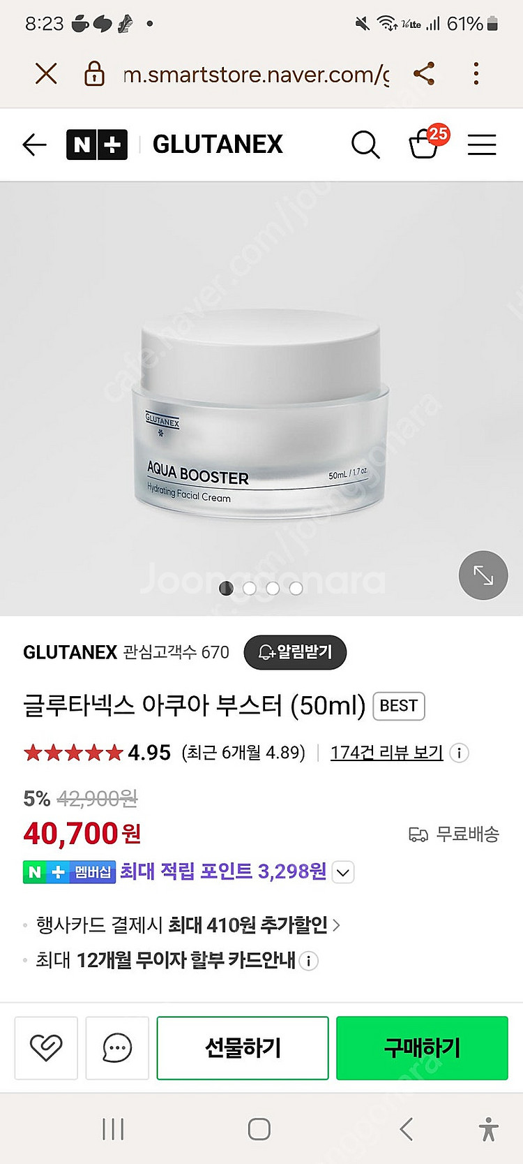 송지효 아쿠아 부스터 수분크림 세트--3