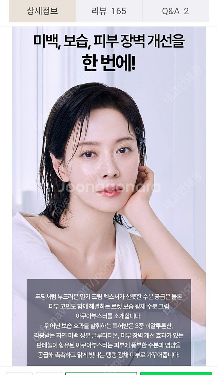 송지효 아쿠아 부스터 수분크림 세트--4
