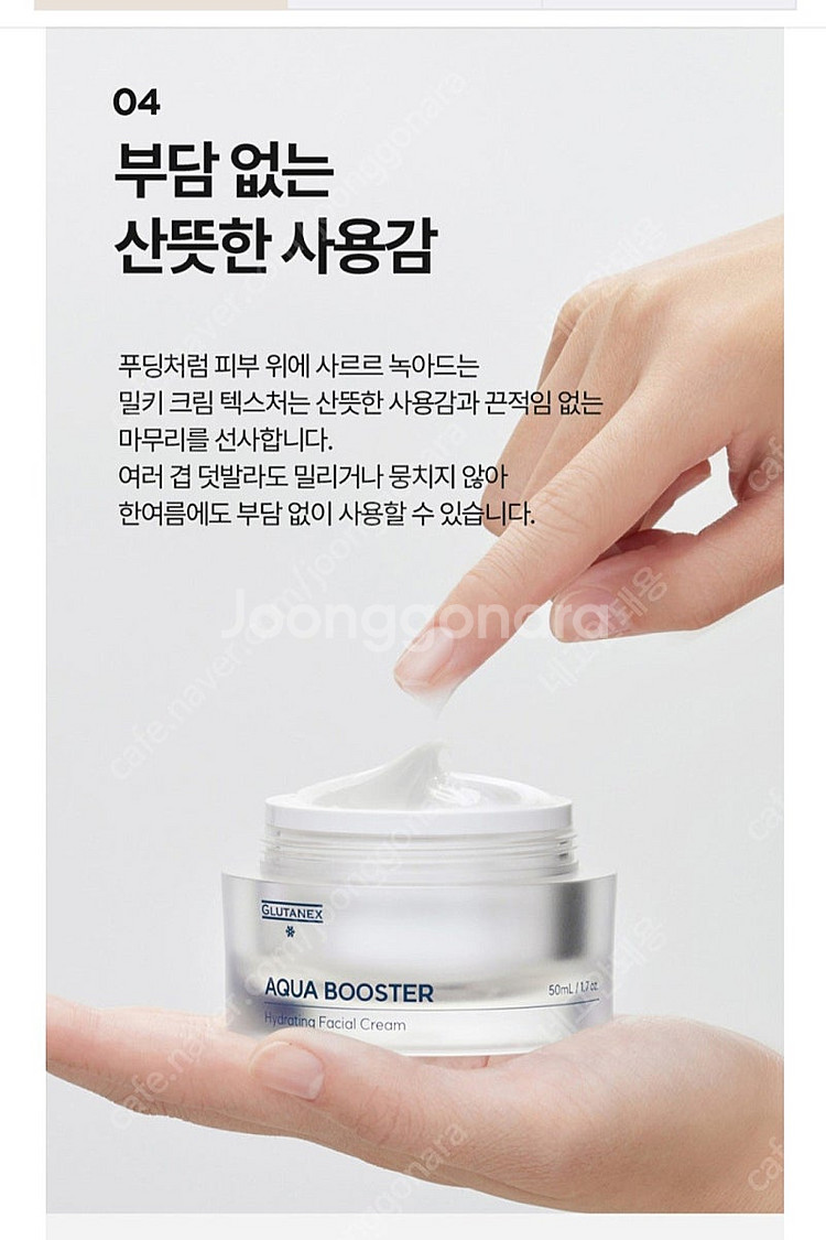 송지효 아쿠아 부스터 수분크림 세트--8