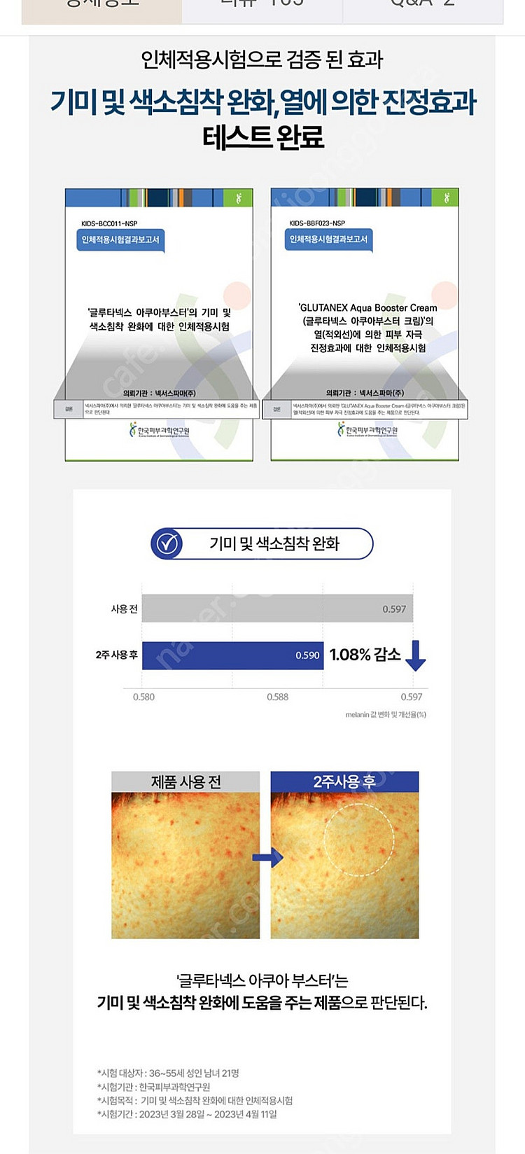 송지효 아쿠아 부스터 수분크림 세트--9