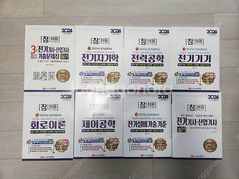 2024년 성안당 전기기사 필기 교재7종 + 실기 (총...--0